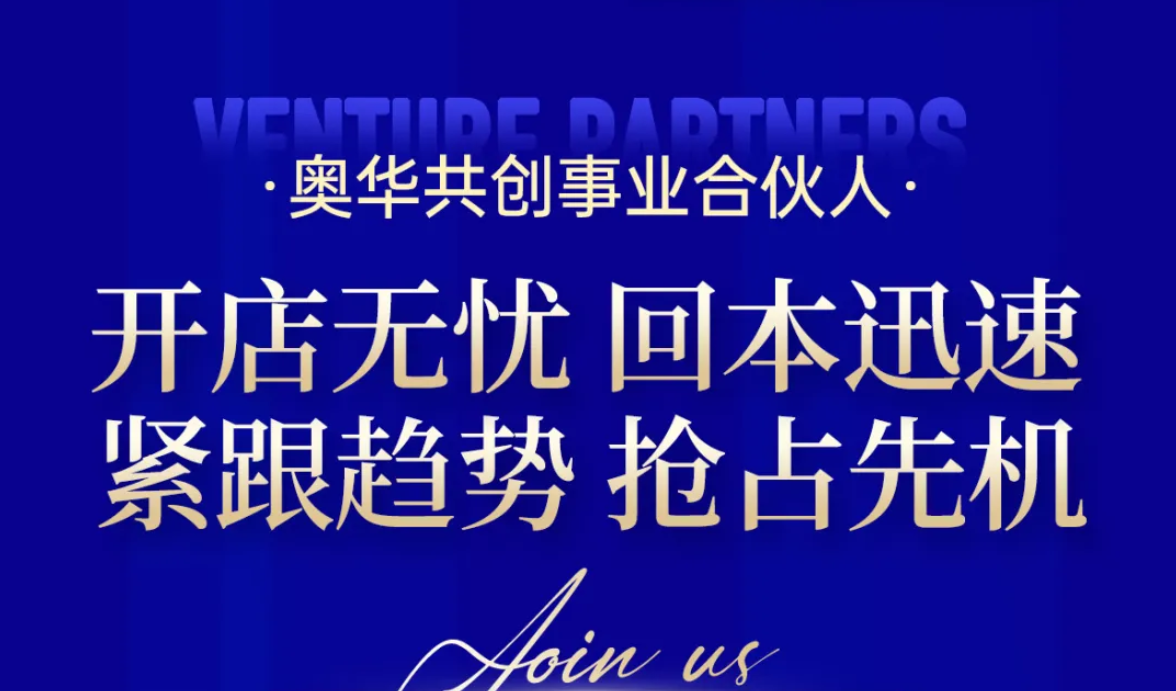 奧華青年創(chuàng)業(yè)幫扶計(jì)劃｜全體系終端培訓(xùn) 助力經(jīng)銷商突圍市場